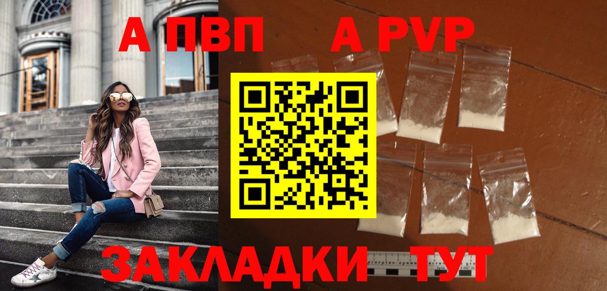 A PVP VHQ  Вход с VPN  Наро-Фоминск  Alfa_PVP кристаллы 
