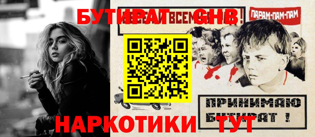 Бутират Butirat  Бутират  Наро-Фоминск  Вход с VPN 