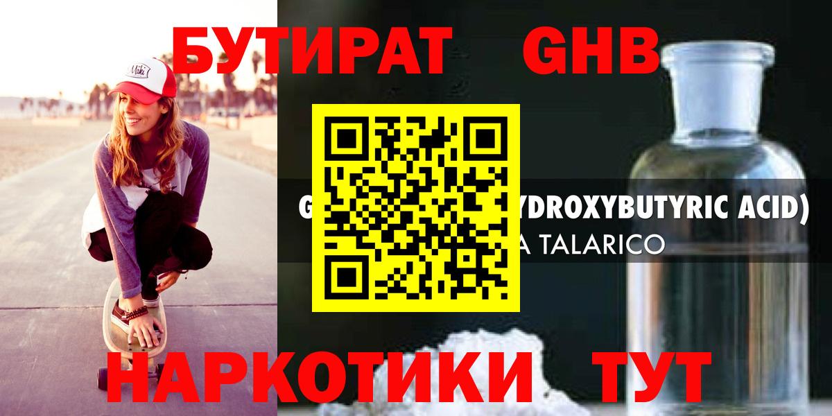 Бутират оксана Наро-Фоминск