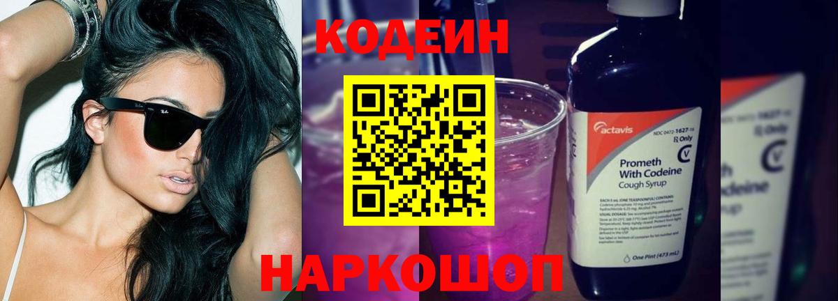 Codein Purple Drank Наро-Фоминск