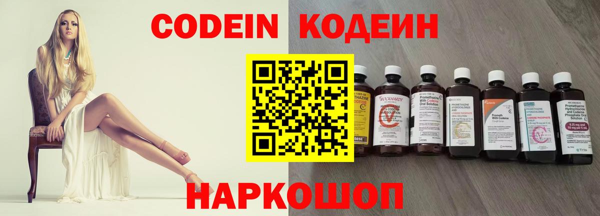 Codein Purple Drank  Вход с VPN  Наро-Фоминск 
