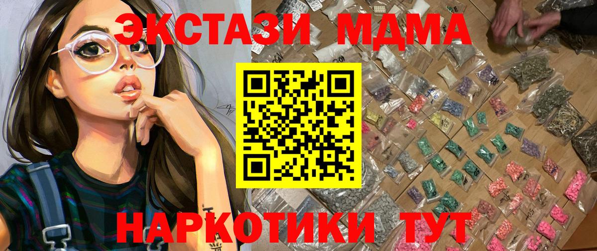 МДМА  МДМА Molly  Наро-Фоминск  Вход с VPN  МДМА кристаллы 